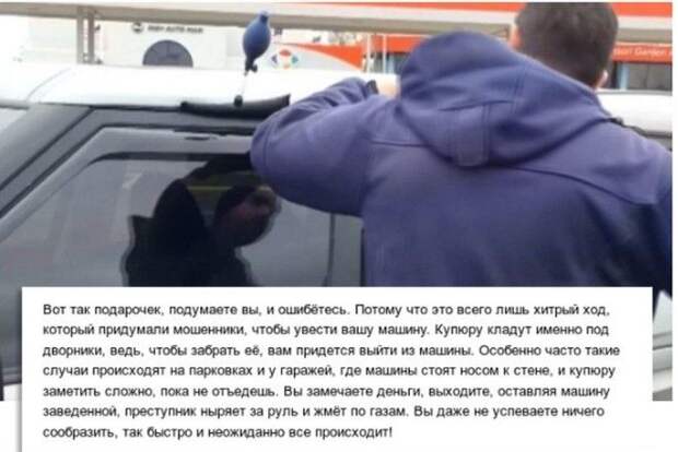 Осторожно, водитель: купюра на стекле к "разводу"