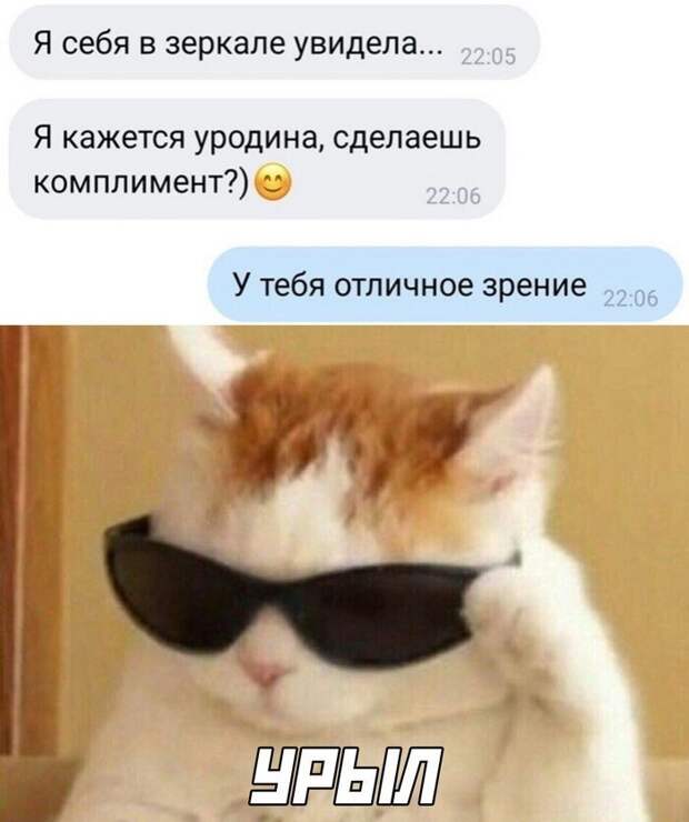 Сделал комплимент