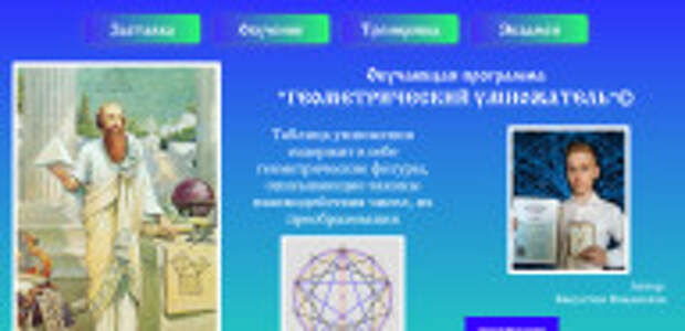 Ученик школы № 1384 имени Леманского победил в городском конкурсе изобретателей