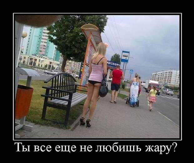 Ржачные и веселые демотиваторы про девушек со смыслом (10 фото) Ржачные и веселые демотиваторы про девушек со смыслом (10 фото)