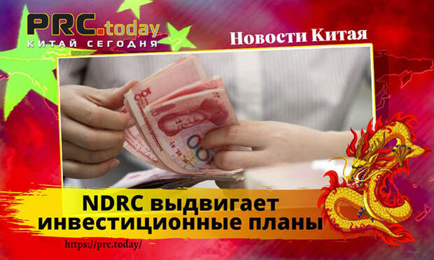 NDRC