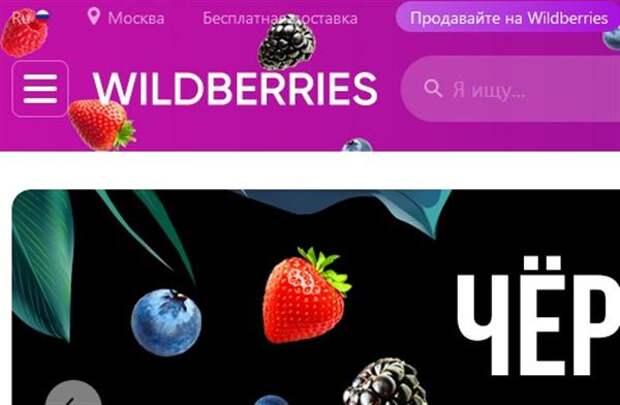 Краснодар сайт валдбериес. Wildberries ягодки. Wildberries реклама. Фото Wildberries ягодки. Ягодки новое название.