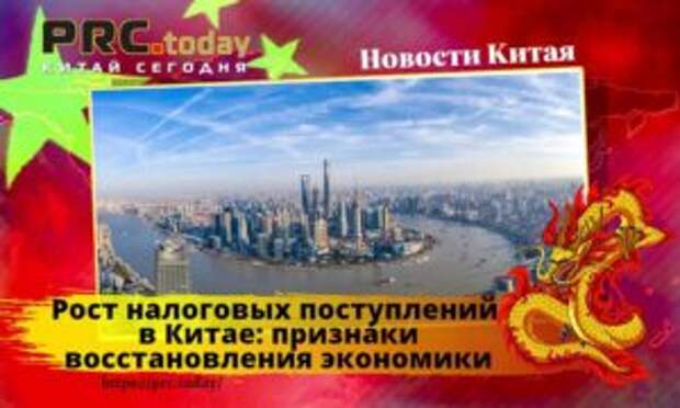 Рост налоговых поступлений