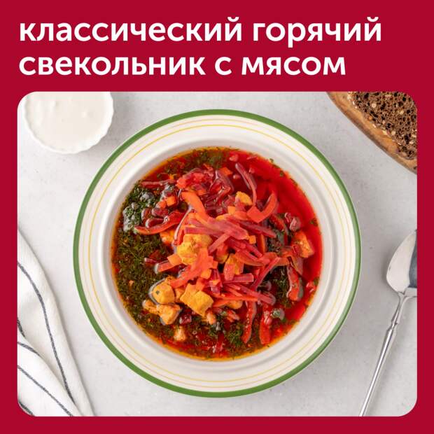 Классический горячий свекольник с мясом — почти как борщ, только без капусты