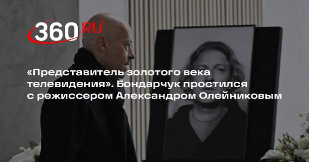 Церемония прощания с Александром Олейниковым началась на Троекуровском кладбище