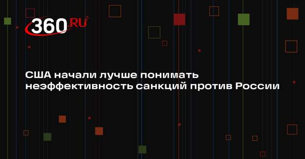 Дмитриев: США начинают понимать неэффективность санкций против России