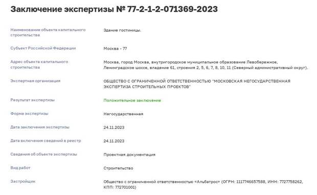 Гостинично-офшорная история: отельер Дерипаски и семья Нестеренко в доле?