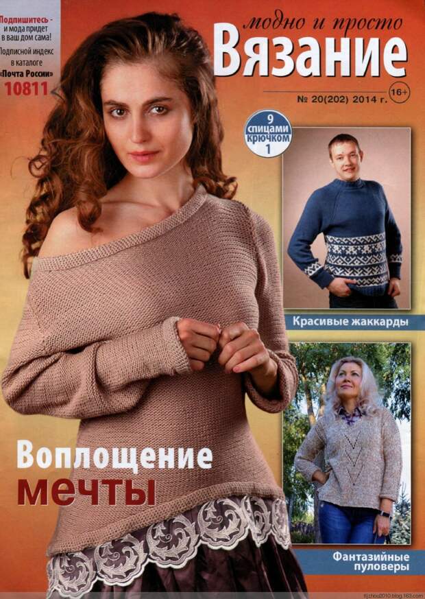 Вязание модно и просто №20 2014 - 紫苏 - 紫苏的博客 Вязание модно и просто №20 2014 - 紫苏 - 紫苏的博客