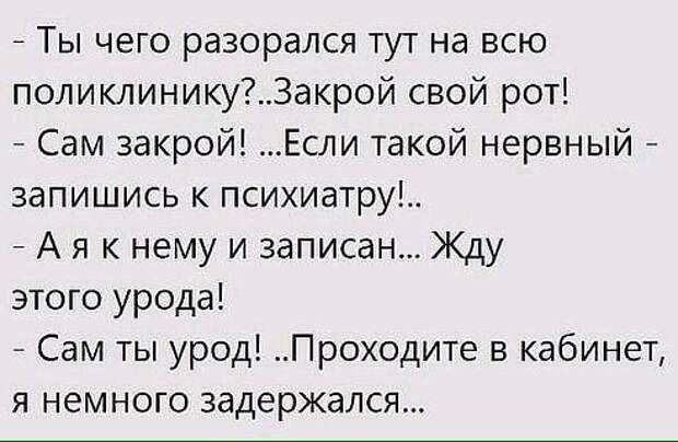 Так себе врач Так себе врач