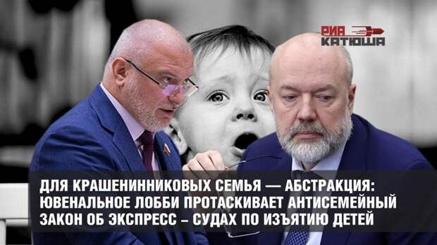 Для Крашенинниковых семья — абстракция