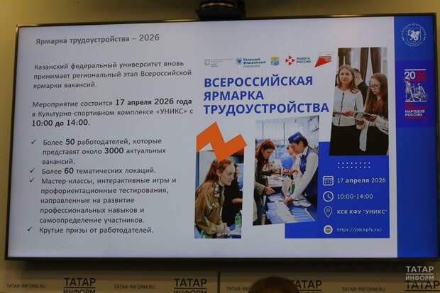 На ярмарке «Работа России» соискателям РТ предложат вакансии с зарплатой до 150 тысяч