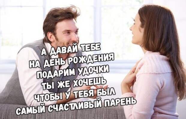 Если бы парни вели себя, как девушка парни, прикол, юмор