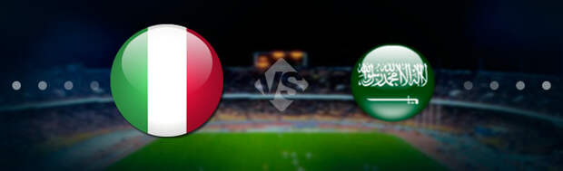 Италия - Саудовская Аравия. Прогноз на матч 28.05.2018.