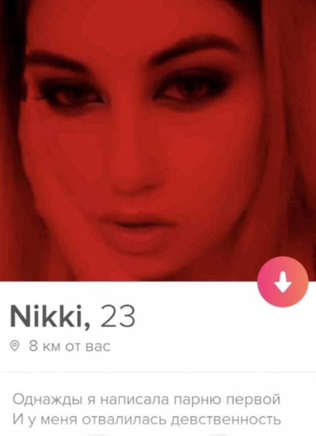 Никки из Tinder про смс парню