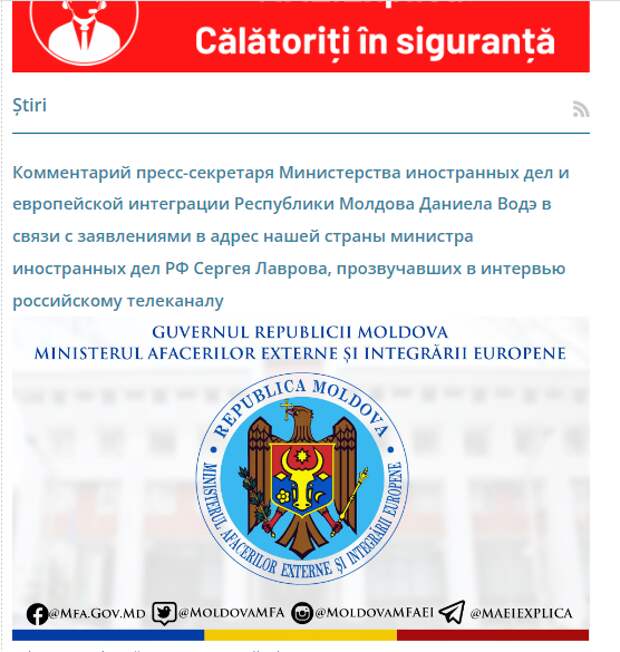 Сайт МИД Молдавии