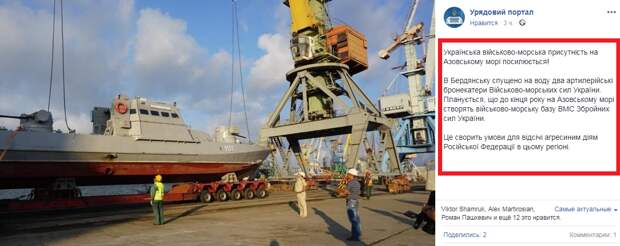 Раскрыты планы Киева создать военно-морскую базу с оружием в Азове