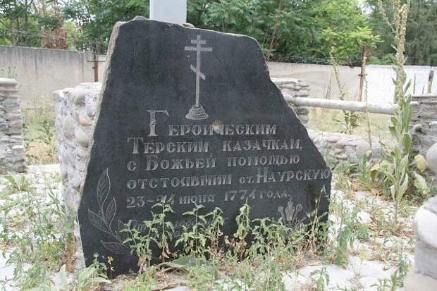 240 лет назад казачки показали горцам «кузькину мать»