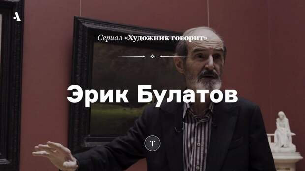 Документальный сериал «Художник говорит». Фото: открытый источник