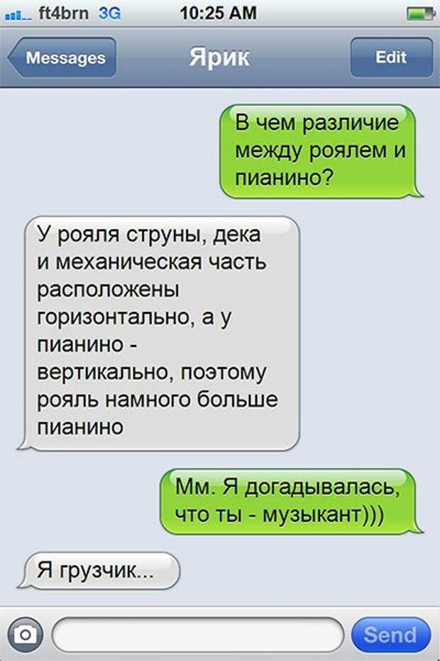 СМС с неожиданным поворотом