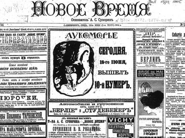 Газета нова время. Газета новое время. Газеты нового времени. Газета новое время 19 век. Петербургская газета 19 века.