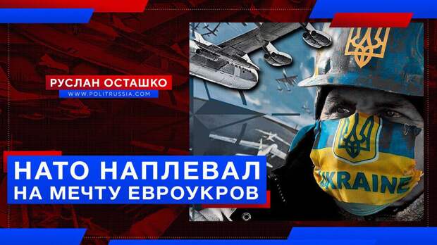 Спецпредставитель генсека НАТО пнул маня-мечту евроукров