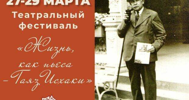 Чистайда театр фестивале башлана