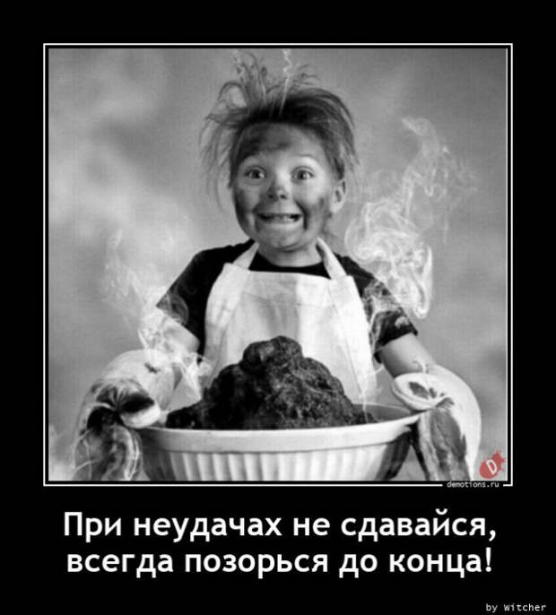 Свежий сборник демотиваторов