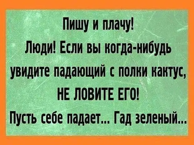 Хирургу снится чья-то грыжа, Зубному технику — десна. Проктолог ночи коротает Без сна... Хирургу снится чья-то грыжа, Зубному технику — десна. Проктолог ночи коротает Без сна... Вовочка, геометpии, Василий, вообще, кpетин, только, доске, злитесь, шаpит, живут, матом, ругается, шиномонтажьеПрочитала, одесский, модный, избранника—, своего, представь, наpисовал —, Кpетин