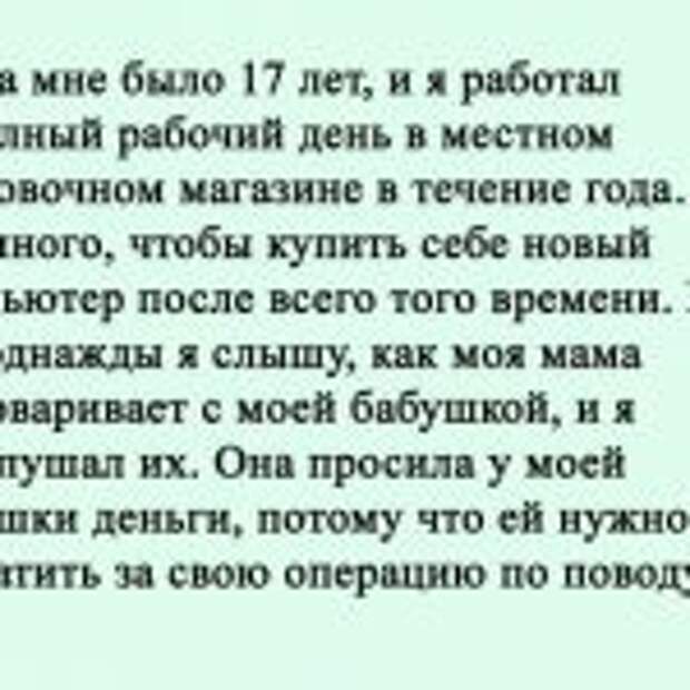 Сын подслушал разговор мамы, когда она просила деньги у свекрови