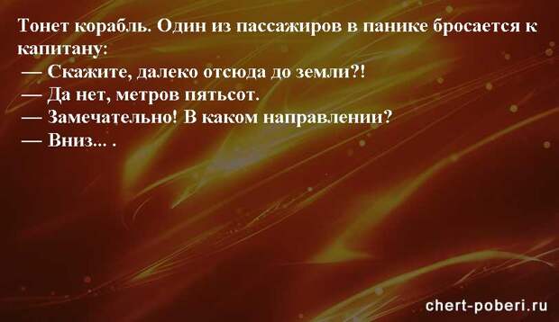 Самые смешные анекдоты ежедневная подборка chert-poberi-anekdoty-chert-poberi-anekdoty-30480217102020-3 картинка chert-poberi-anekdoty-30480217102020-3