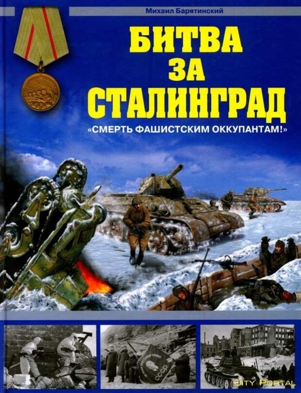 Уроки Истории: В этот день завершилась битва за Сталинград