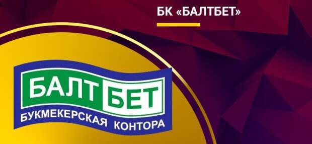 Балтбет запустила акцию «Четвертьмиллиардат мира»