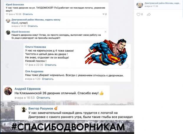 Фото дня: в Дмитровском устроили флешмоб благодарностей дворникам