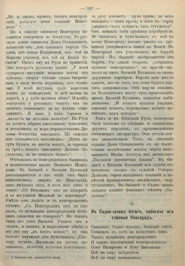 Господин Великий Новгород. Из книги "Рассказы по русской истории". - М., 1909.