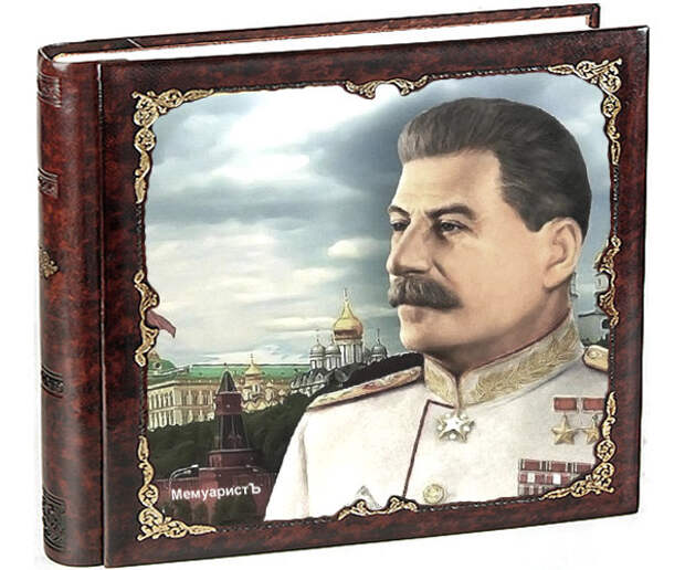 Несколько рассказов о Сталине 6
