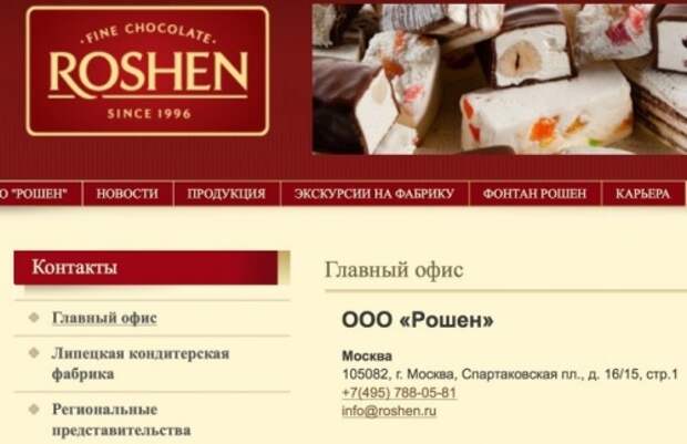 Дневник им. alexsmirnov: Центр финансирования украинского фашизма Roshen в Москве