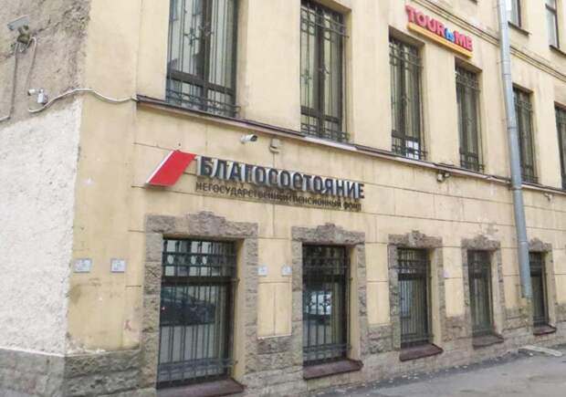 Стабильно тяжёлое благосостояние. «Благосос»: репортаж бывшего работника РЖД из офиса негосударственного пенсионного фонда