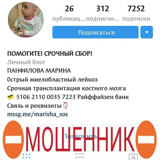 11. Также наживаются на больных детях 11. Также наживаются на больных детях Взломщики, взломали, воры, мошенники, фото