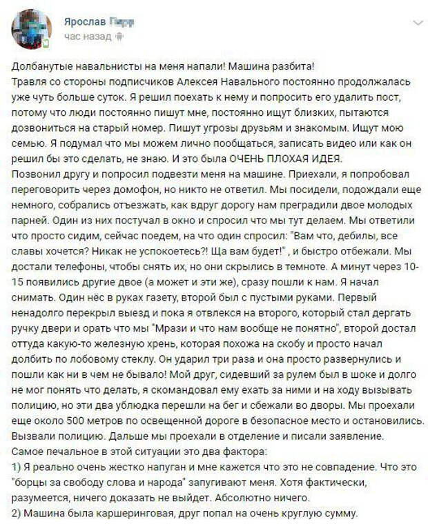 Москвич, на которого набросились соратники Навального, рассказал о нападении 