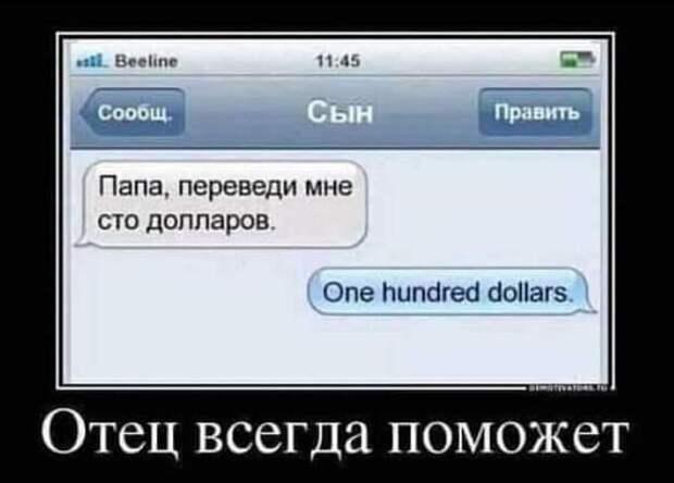 Когда батя -переводчик