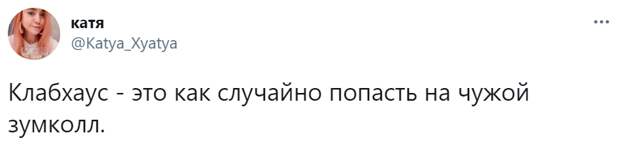 Мемы про Clubhouse
