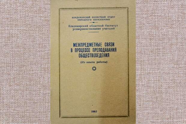 25 апреля 1946 года во Владимире был создан Институт усовершенствования учителей