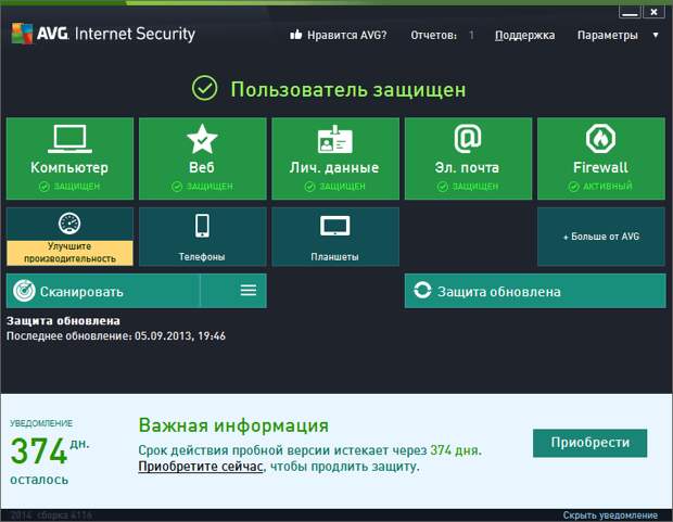AVG Internet Security 2014 - бесплатна лицензия на 1 год