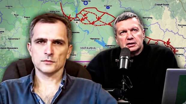Российский медиа-принц Владимир Соловьев не смог пройти мимо замечаний, высказанных в его адрес известным военным аналитиком Юрием Подолякой. Свой ответ он «разместил» в эфире радиопередачи.
