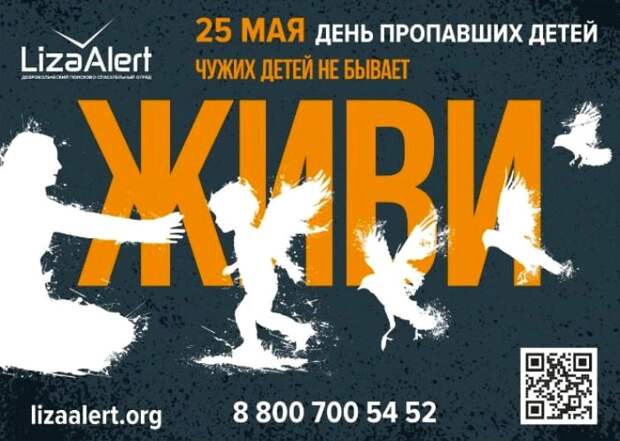 Астраханские поисковики проведут акцию в День пропавших детей