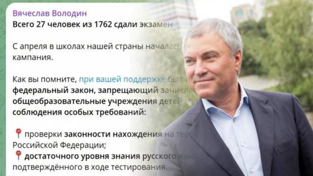 Скрин ТГ-канала "Вячеслав Володин".