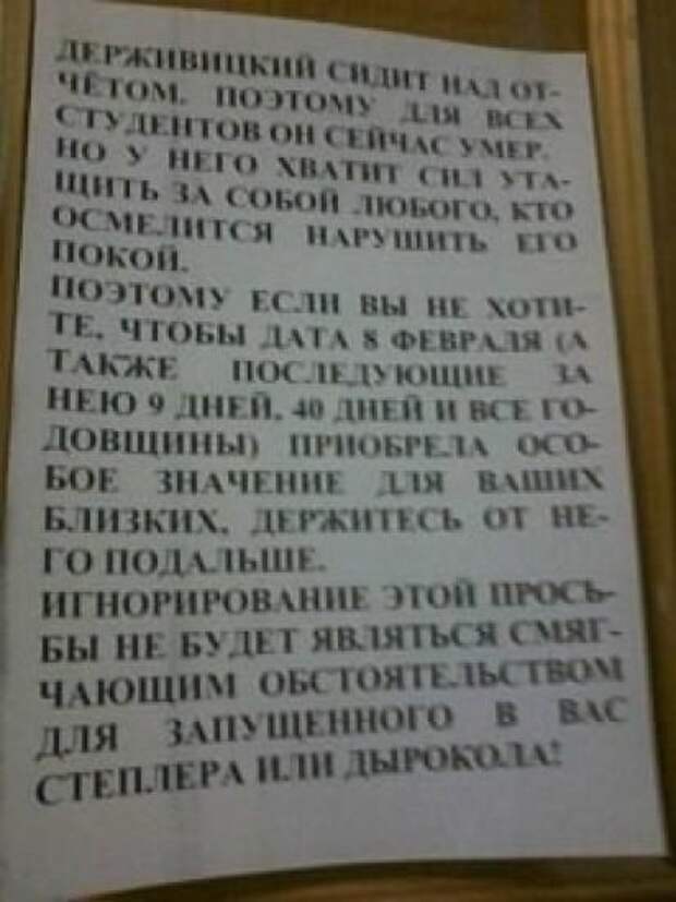 Заместитель декана Держивицкий, великий и ужасный (14 фото)