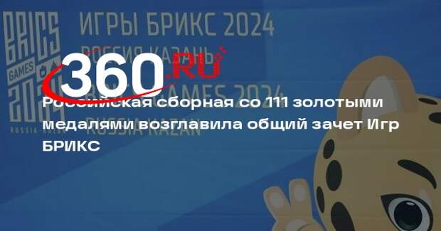 Сборная России возглавила медальный зачет после четвертого дня Игр БРИКС
