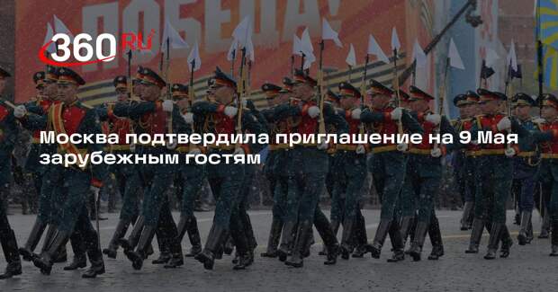 Ушаков: Россия уже подтвердила приглашение на 9 Мая зарубежным госдеятелям
