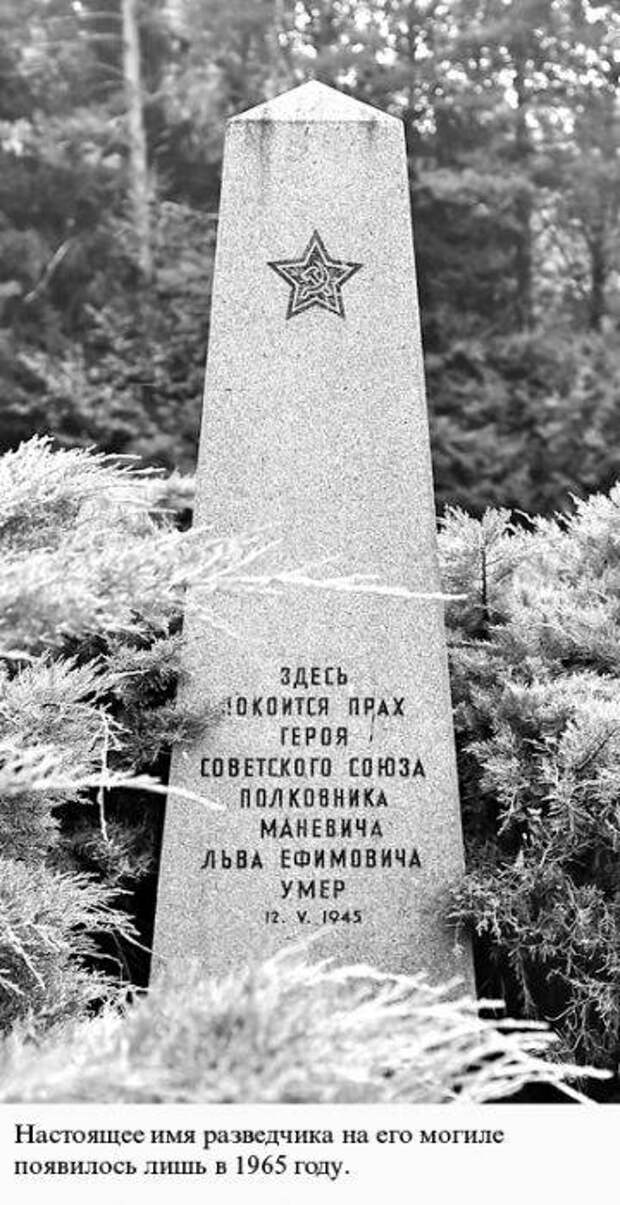 odnim-iz-prototipov-shtirlicza-mog-byit-lev-efimovich-manevich-05 Одним из прототипов Штирлица мог быть Лев Ефимович Маневич